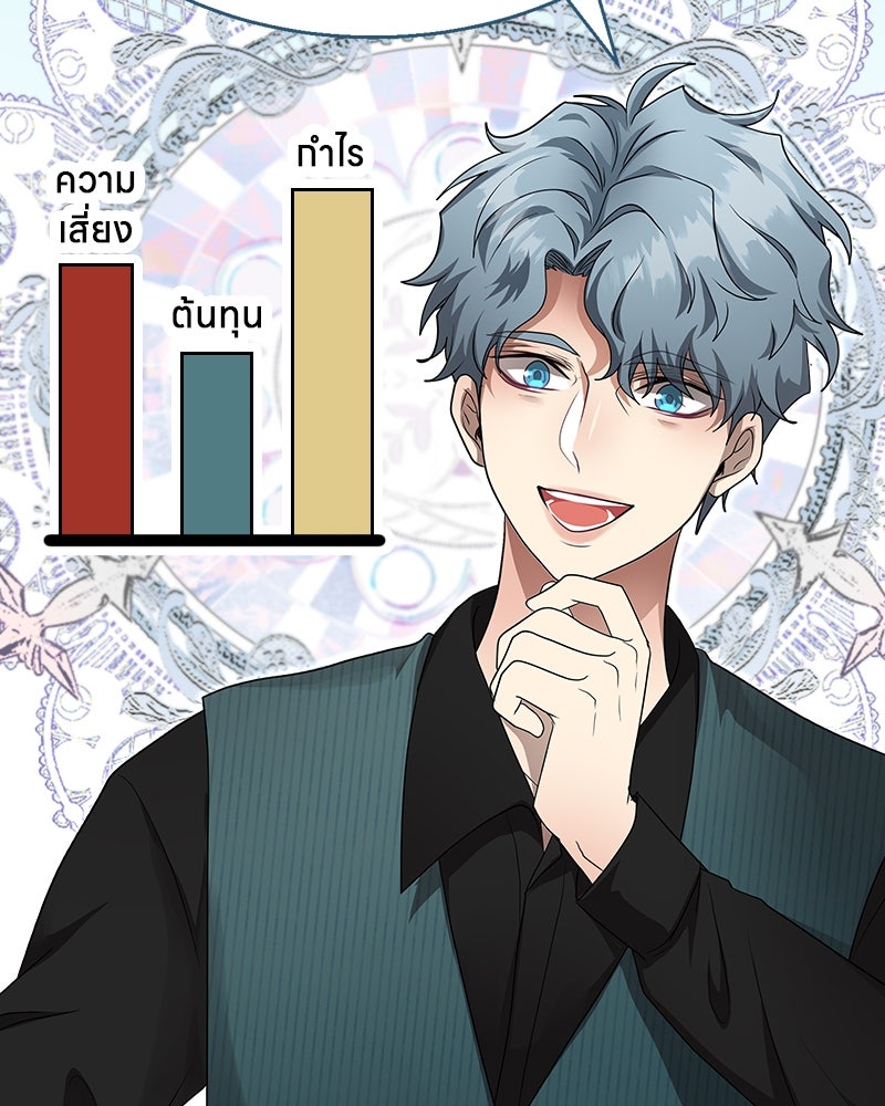 Gimme your loveมาตกหลุมรักฉันซะดีดี - หน้า 52