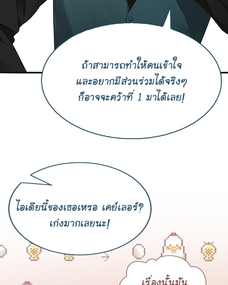 Gimme your loveมาตกหลุมรักฉันซะดีดี - หน้า 53