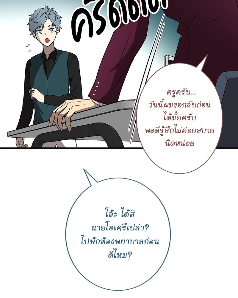 Gimme your loveมาตกหลุมรักฉันซะดีดี - หน้า 64
