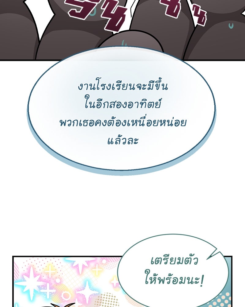 Gimme your loveมาตกหลุมรักฉันซะดีดี - หน้า 69