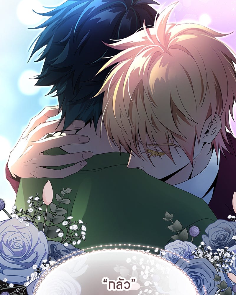 Gimme your loveมาตกหลุมรักฉันซะดีดี - หน้า 79