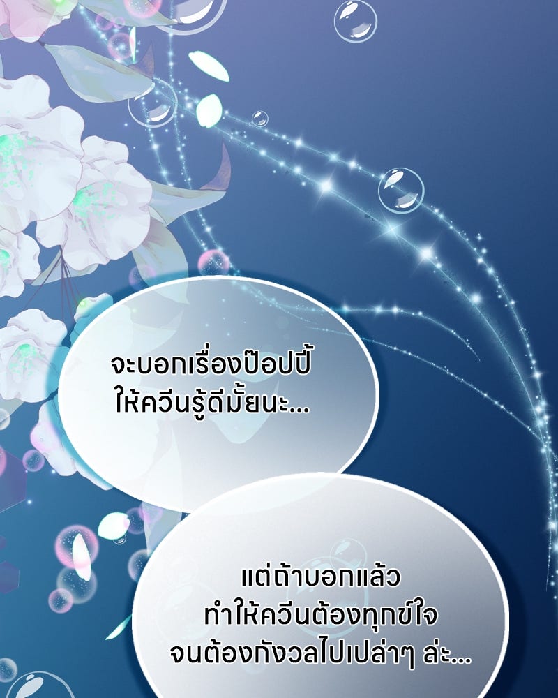 Gimme your loveมาตกหลุมรักฉันซะดีดี - หน้า 32