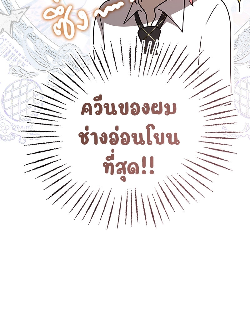 Gimme your loveมาตกหลุมรักฉันซะดีดี - หน้า 40