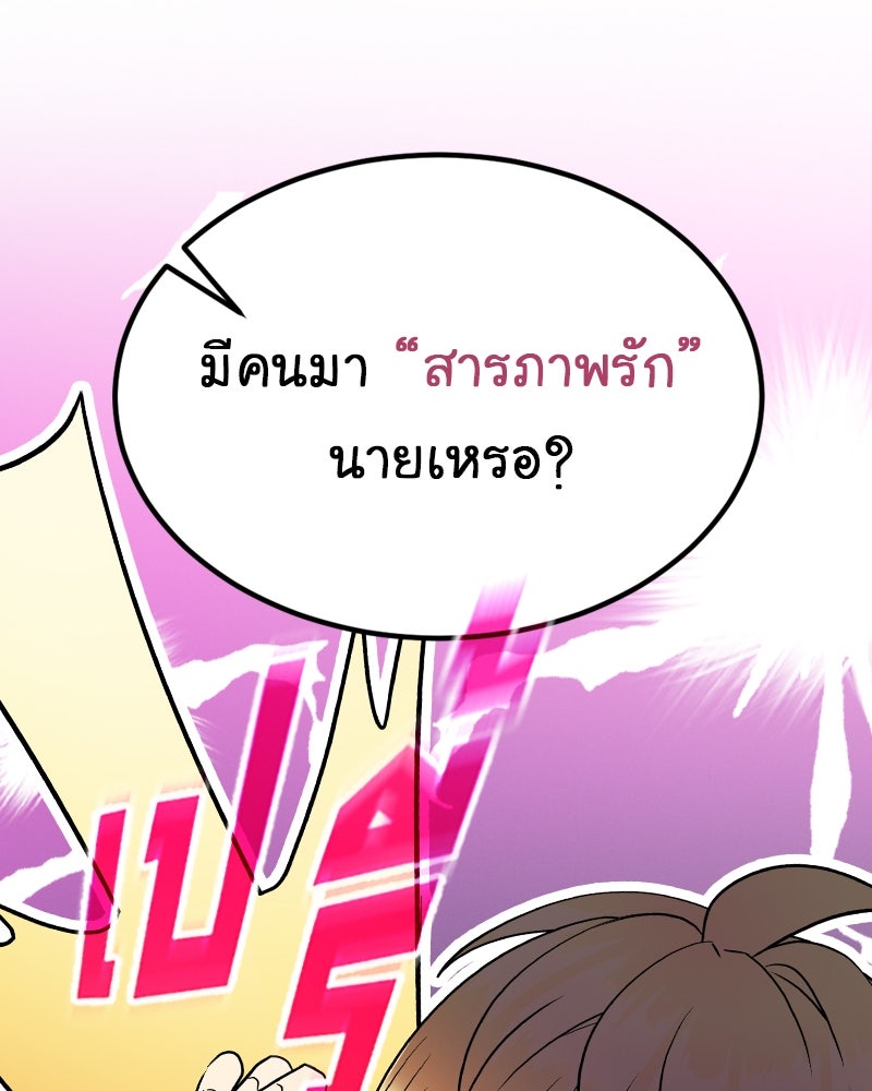 Gimme your loveมาตกหลุมรักฉันซะดีดี - หน้า 46