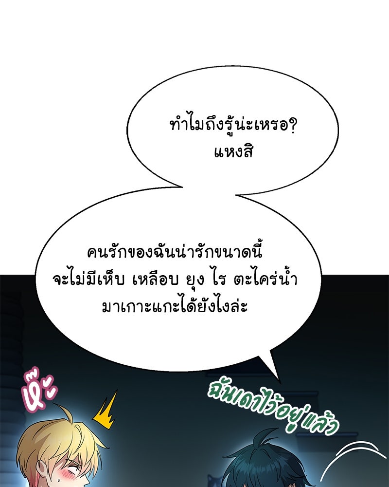 Gimme your loveมาตกหลุมรักฉันซะดีดี - หน้า 49