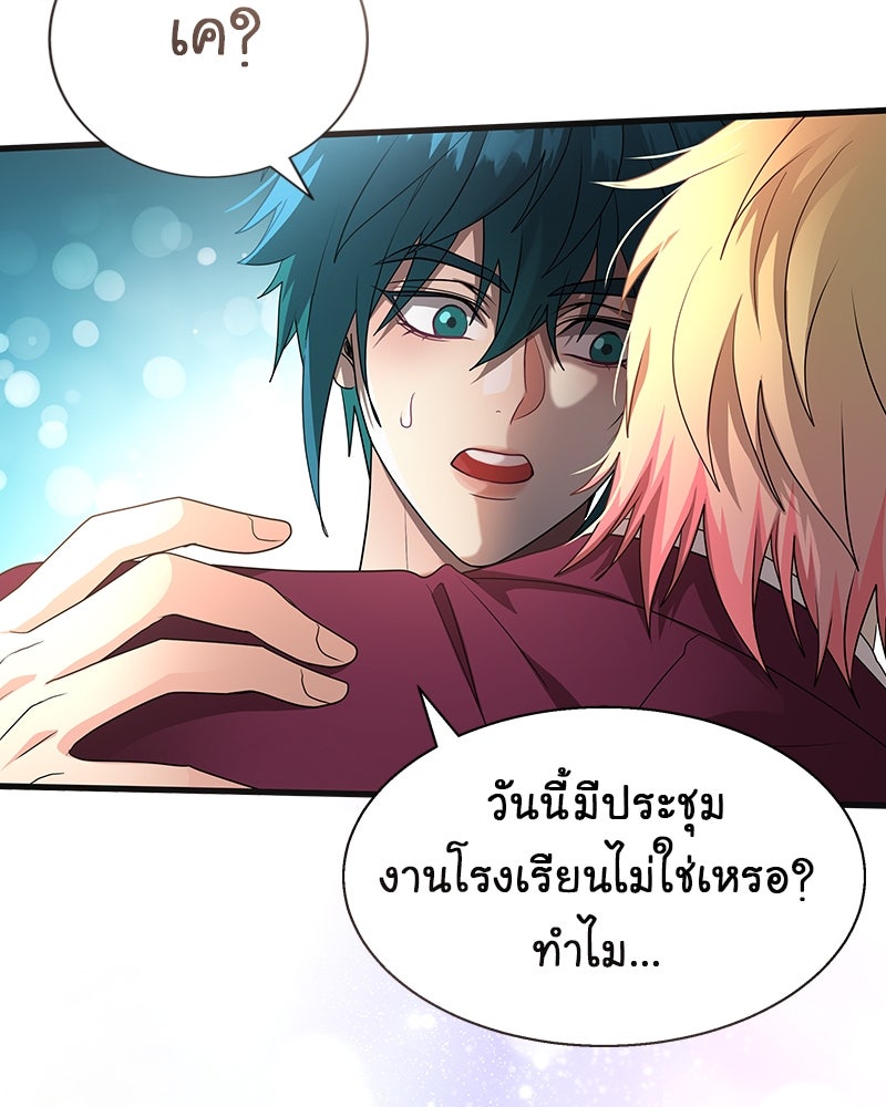 Gimme your loveมาตกหลุมรักฉันซะดีดี - หน้า 5