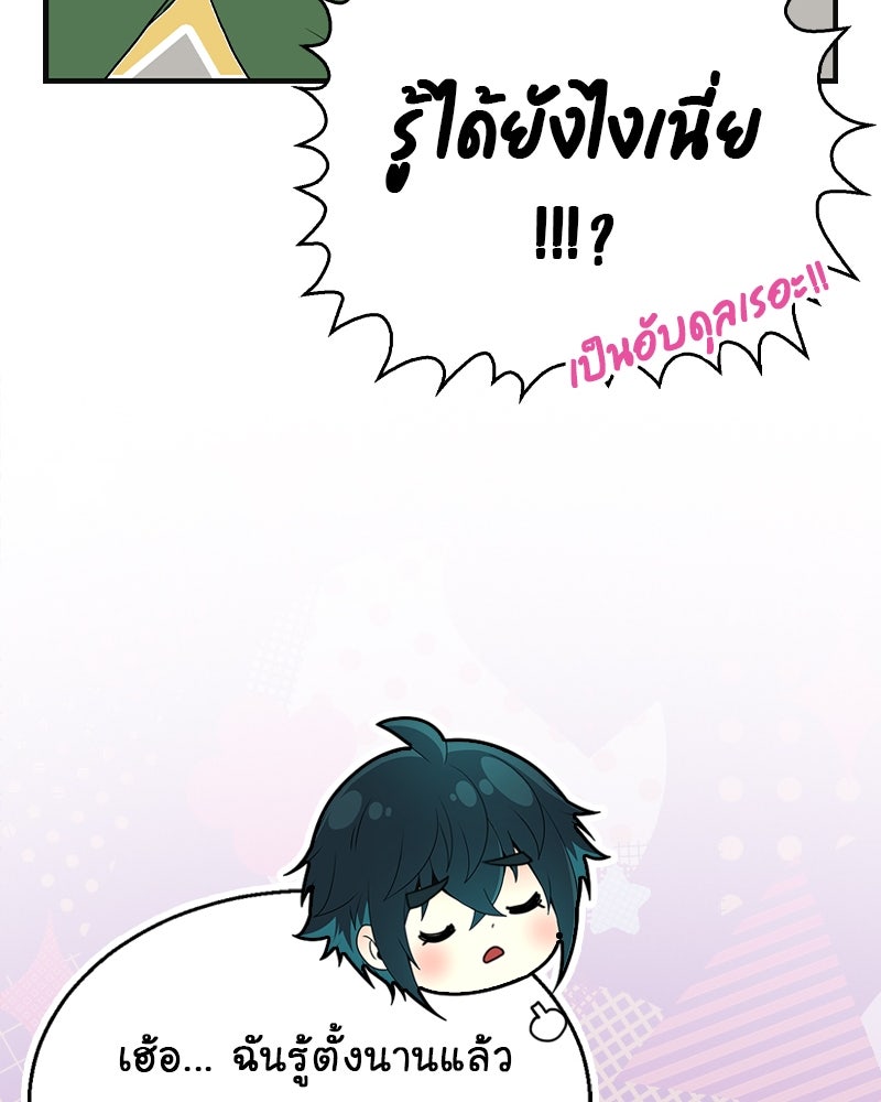 Gimme your loveมาตกหลุมรักฉันซะดีดี - หน้า 53