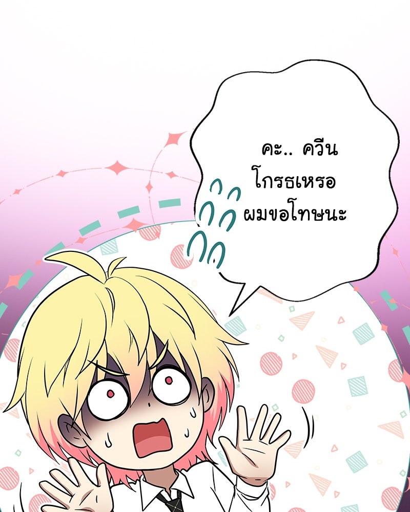 Gimme your loveมาตกหลุมรักฉันซะดีดี - หน้า 63