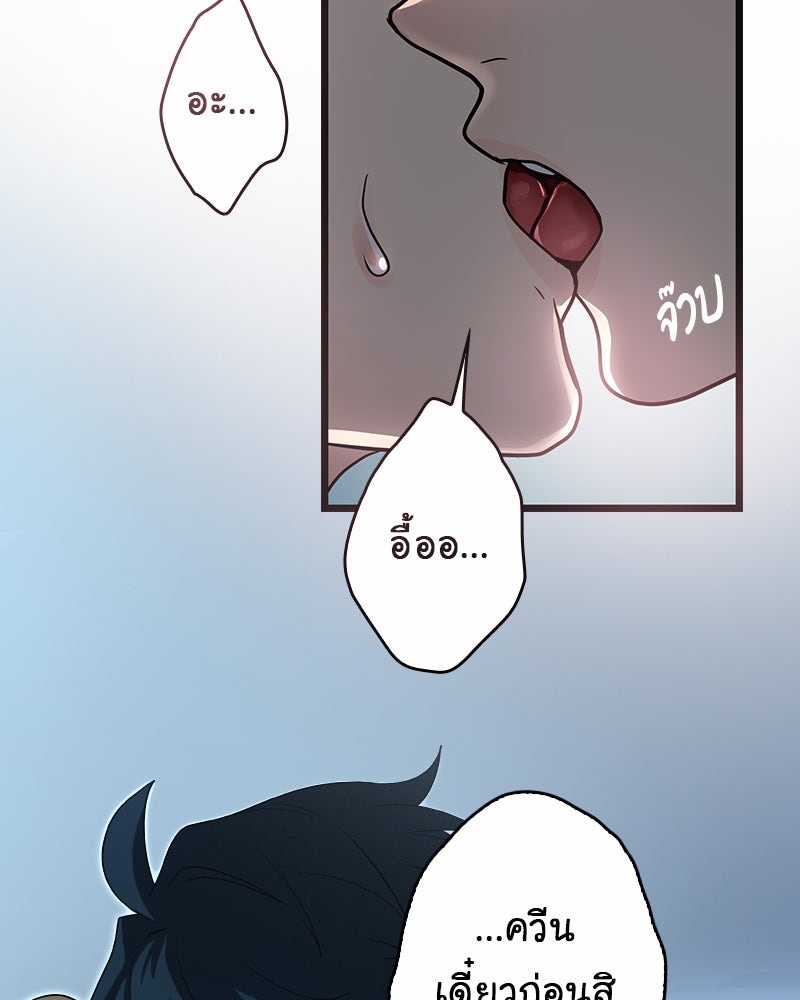 Gimme your loveมาตกหลุมรักฉันซะดีดี - หน้า 69