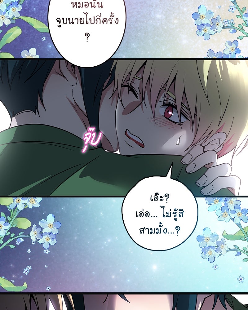 Gimme your loveมาตกหลุมรักฉันซะดีดี - หน้า 74