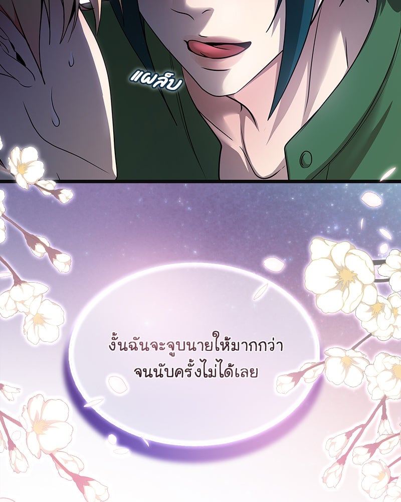 Gimme your loveมาตกหลุมรักฉันซะดีดี - หน้า 75