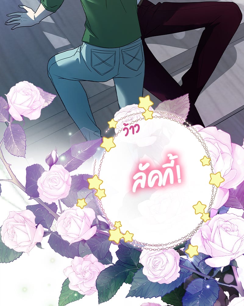 Gimme your loveมาตกหลุมรักฉันซะดีดี - หน้า 77