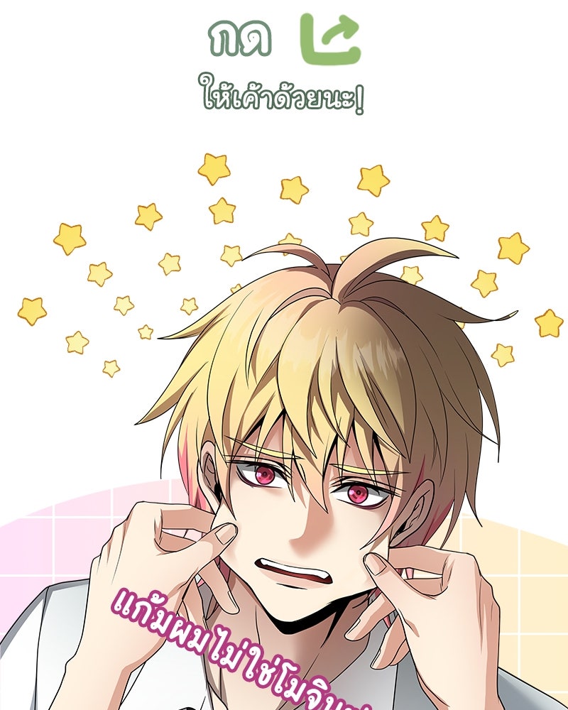 Gimme your loveมาตกหลุมรักฉันซะดีดี - หน้า 79