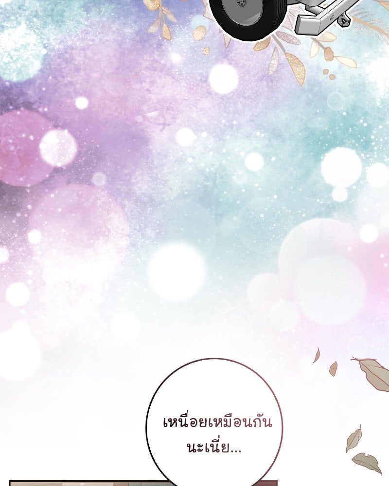 Gimme your loveมาตกหลุมรักฉันซะดีดี - หน้า 39