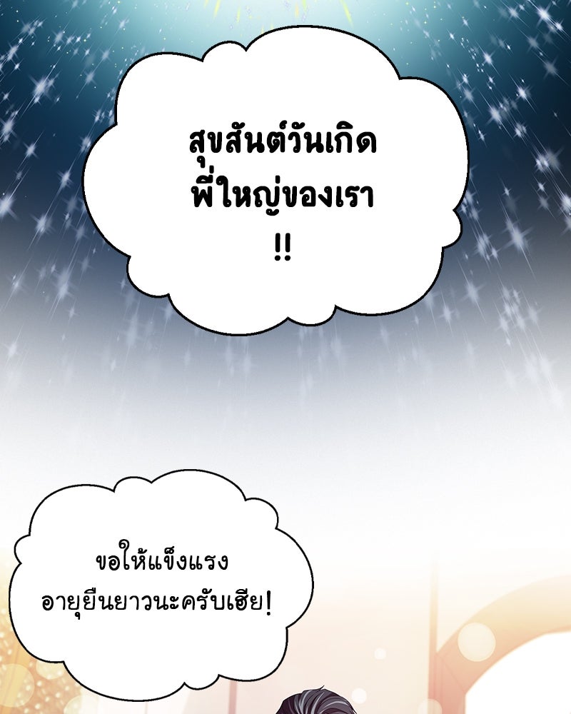 Gimme your loveมาตกหลุมรักฉันซะดีดี - หน้า 4