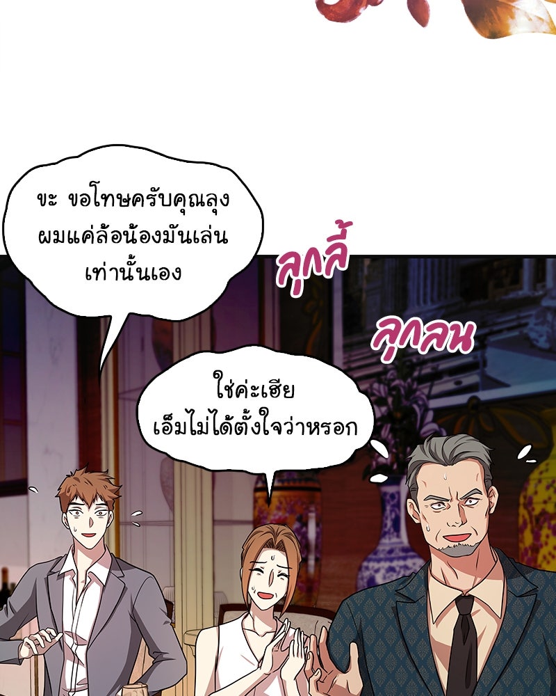 Gimme your loveมาตกหลุมรักฉันซะดีดี - หน้า 45