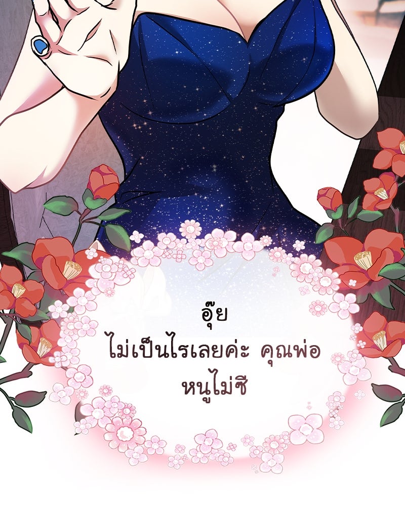 Gimme your loveมาตกหลุมรักฉันซะดีดี - หน้า 52