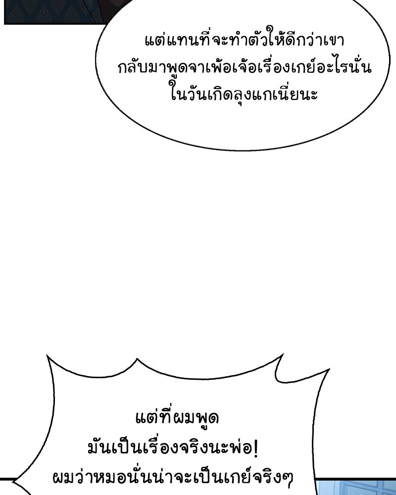Gimme your loveมาตกหลุมรักฉันซะดีดี - หน้า 69