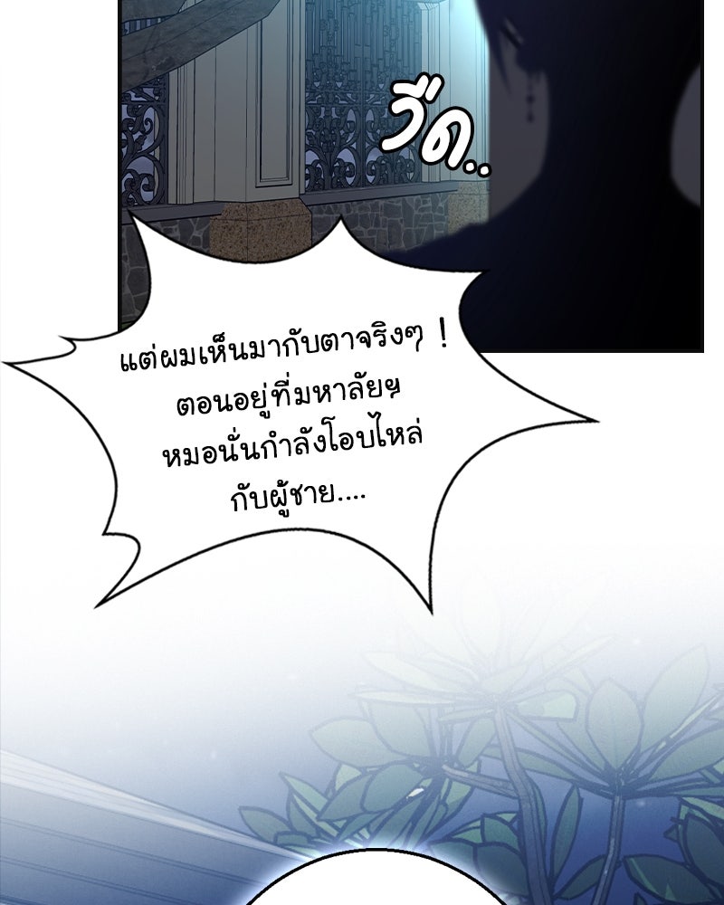 Gimme your loveมาตกหลุมรักฉันซะดีดี - หน้า 72