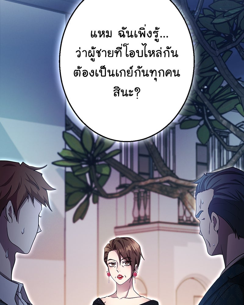 Gimme your loveมาตกหลุมรักฉันซะดีดี - หน้า 73