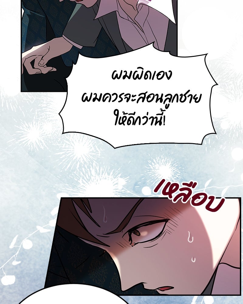 Gimme your loveมาตกหลุมรักฉันซะดีดี - หน้า 76
