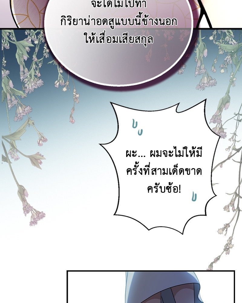 Gimme your loveมาตกหลุมรักฉันซะดีดี - หน้า 79