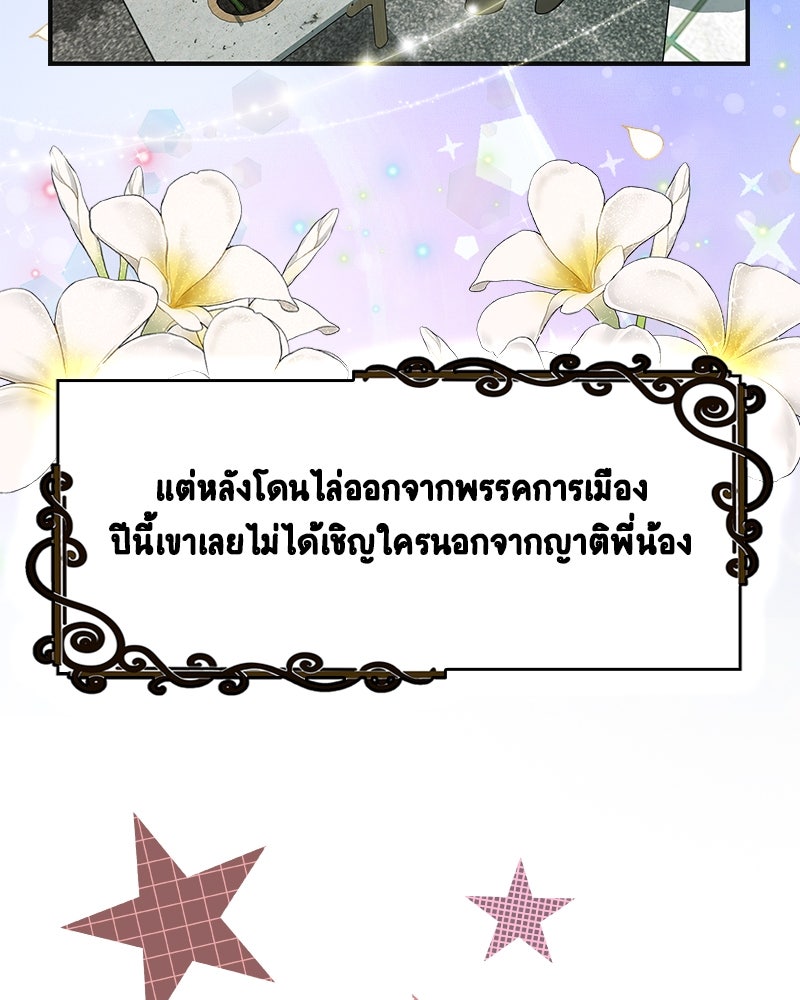 Gimme your loveมาตกหลุมรักฉันซะดีดี - หน้า 8