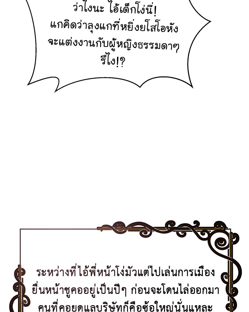 Gimme your loveมาตกหลุมรักฉันซะดีดี - หน้า 83