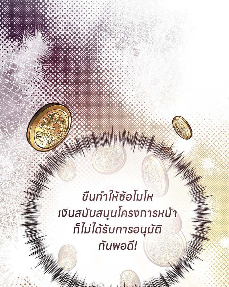 Gimme your loveมาตกหลุมรักฉันซะดีดี - หน้า 87