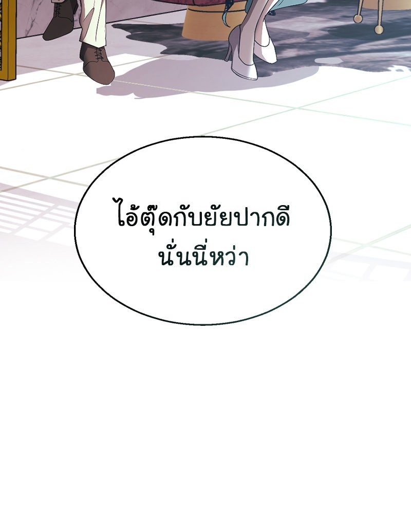Gimme your loveมาตกหลุมรักฉันซะดีดี - หน้า 97