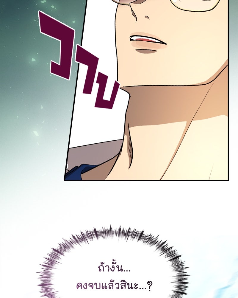 Gimme your loveมาตกหลุมรักฉันซะดีดี - หน้า 71