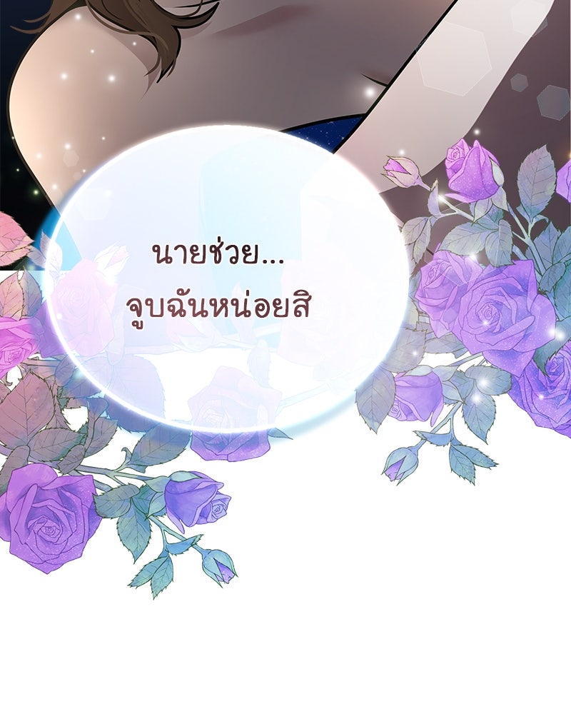 Gimme your loveมาตกหลุมรักฉันซะดีดี - หน้า 76