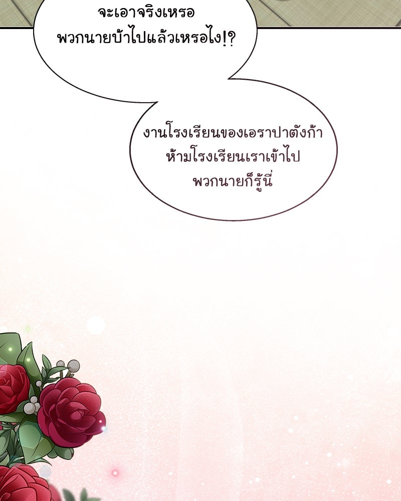 Gimme your loveมาตกหลุมรักฉันซะดีดี - หน้า 33