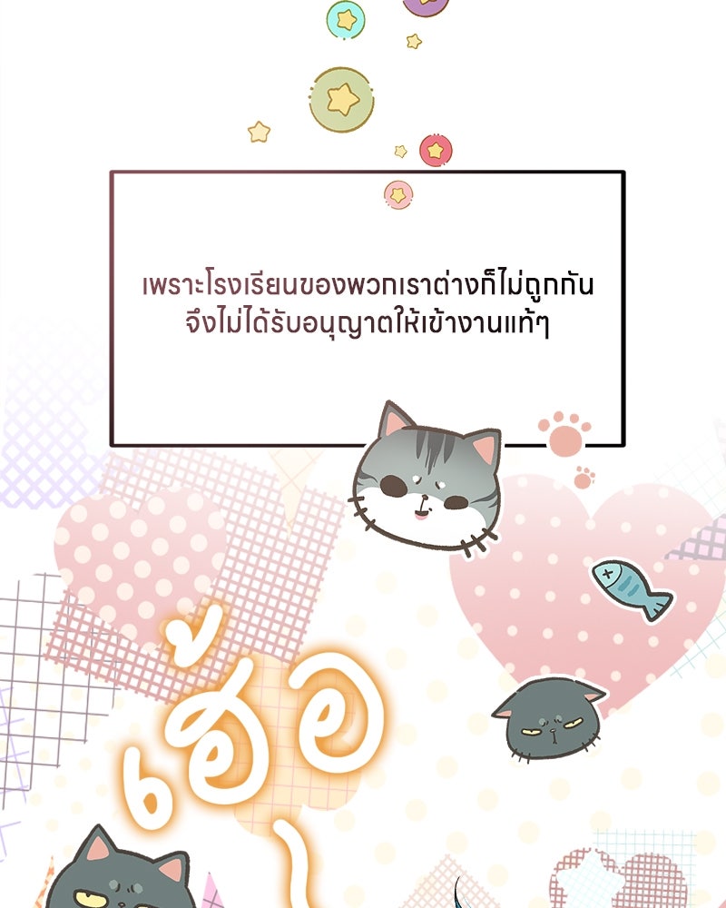 Gimme your loveมาตกหลุมรักฉันซะดีดี - หน้า 4