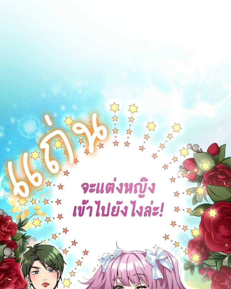 Gimme your loveมาตกหลุมรักฉันซะดีดี - หน้า 46