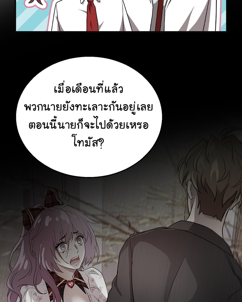Gimme your loveมาตกหลุมรักฉันซะดีดี - หน้า 52