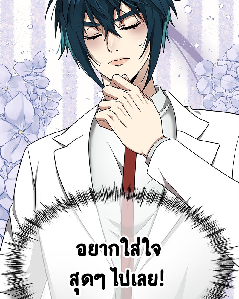 Gimme your loveมาตกหลุมรักฉันซะดีดี - หน้า 69