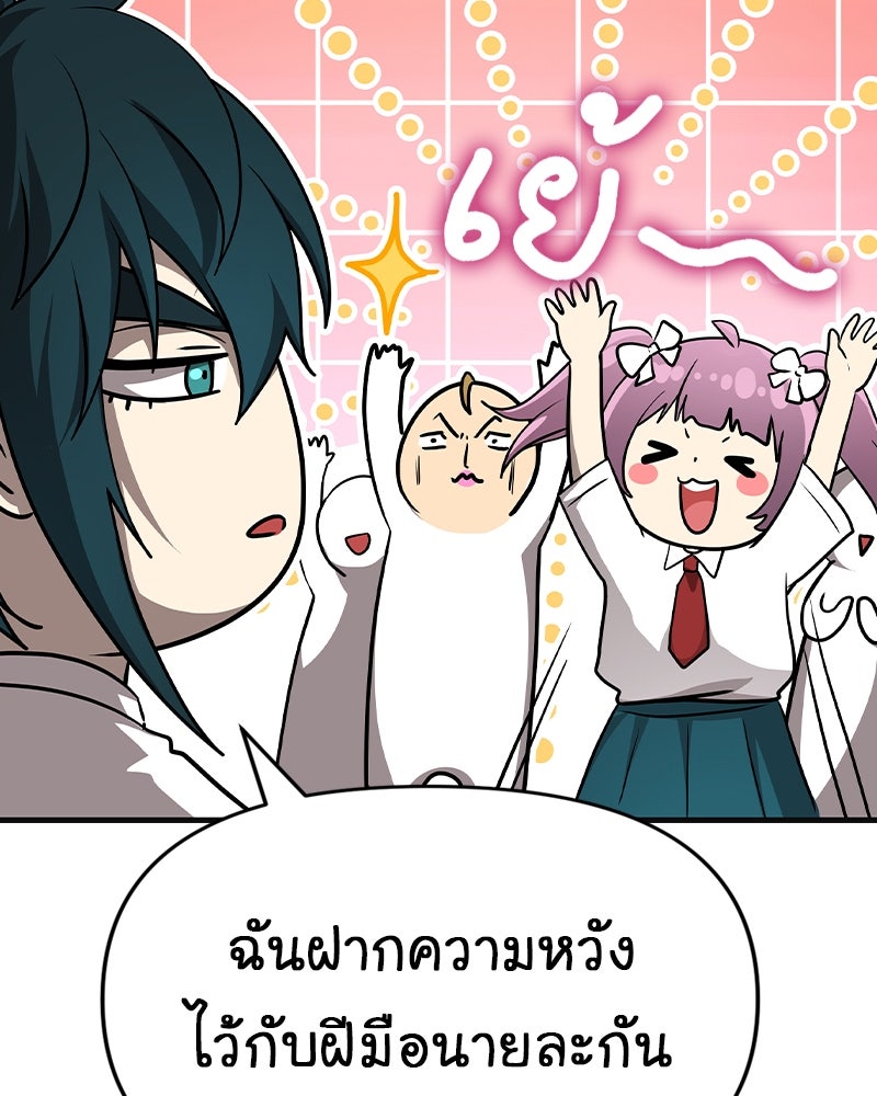Gimme your loveมาตกหลุมรักฉันซะดีดี - หน้า 71