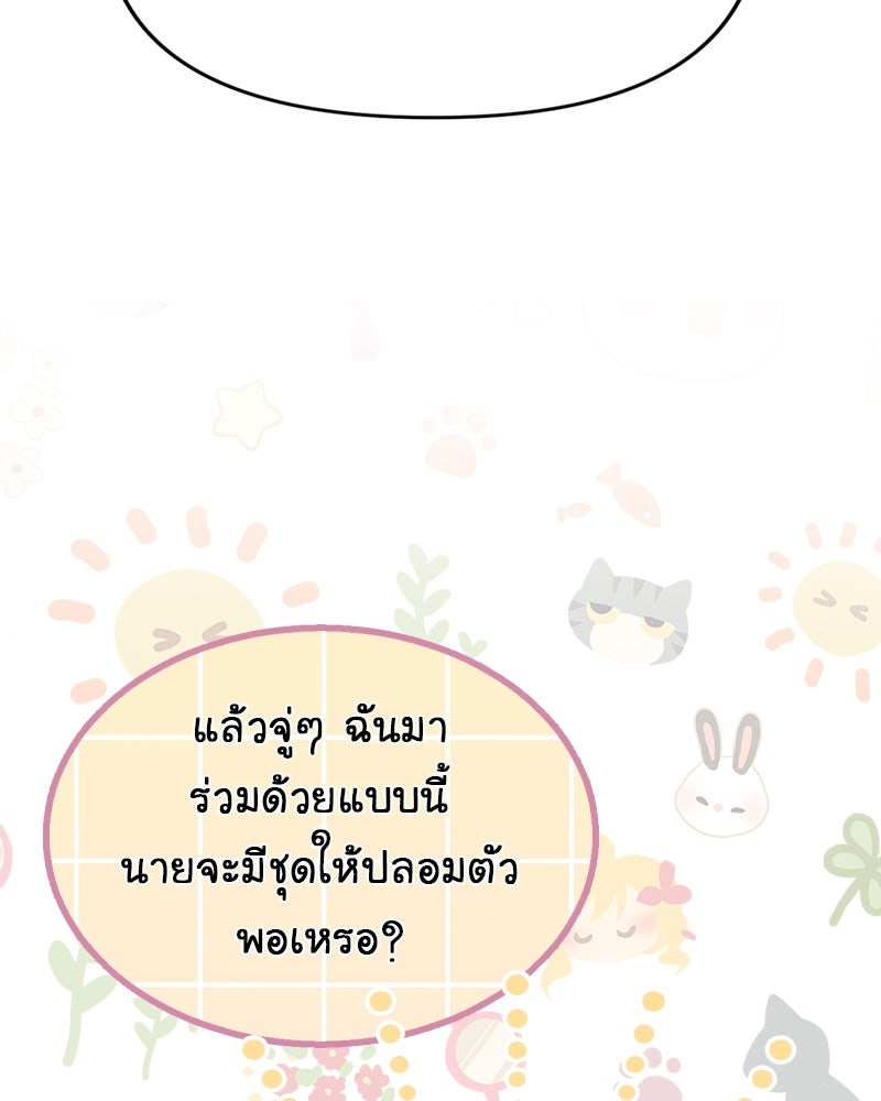 Gimme your loveมาตกหลุมรักฉันซะดีดี - หน้า 72