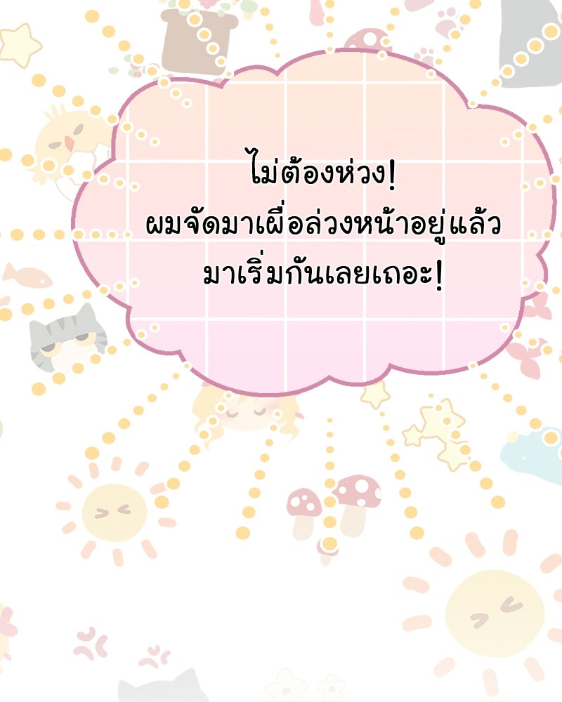 Gimme your loveมาตกหลุมรักฉันซะดีดี - หน้า 73