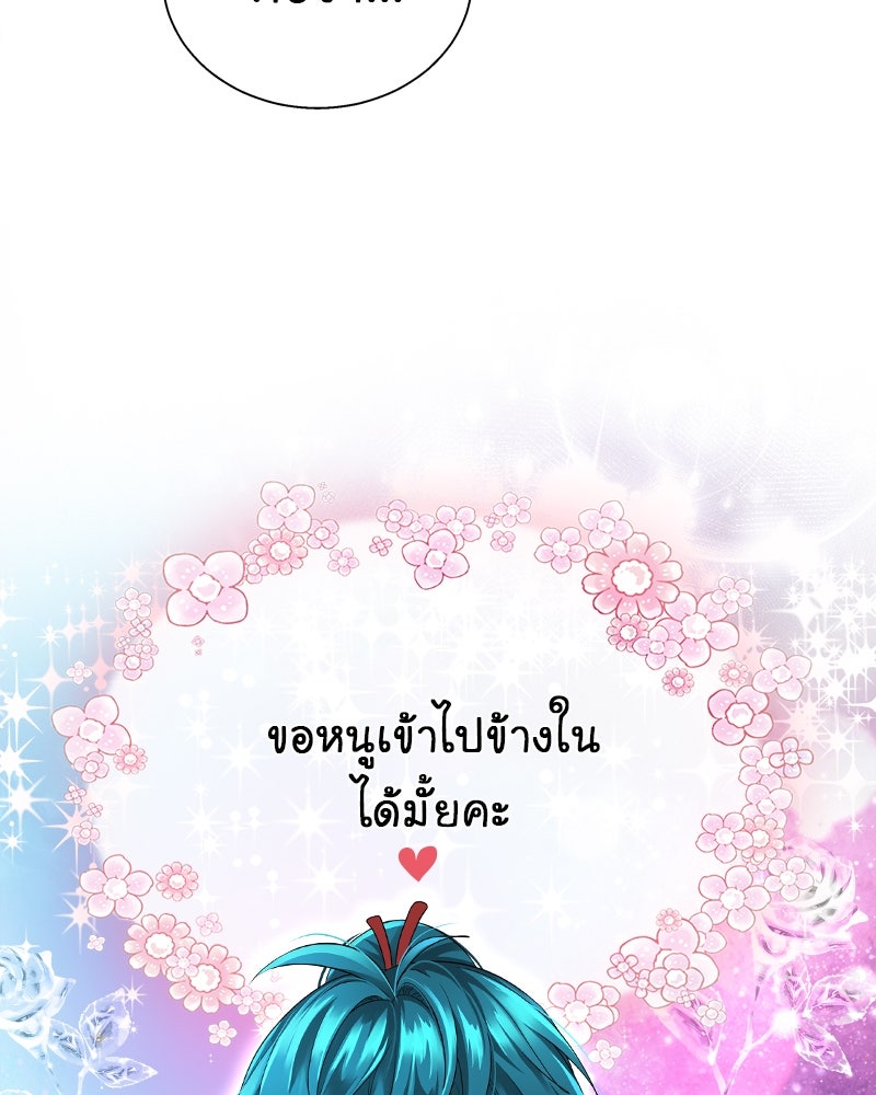 Gimme your loveมาตกหลุมรักฉันซะดีดี - หน้า 79
