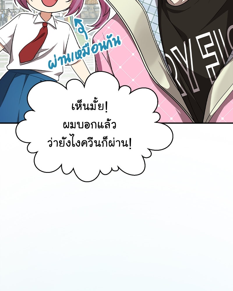 Gimme your loveมาตกหลุมรักฉันซะดีดี - หน้า 85