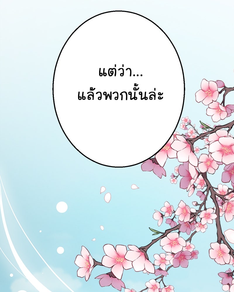 Gimme your loveมาตกหลุมรักฉันซะดีดี - หน้า 86