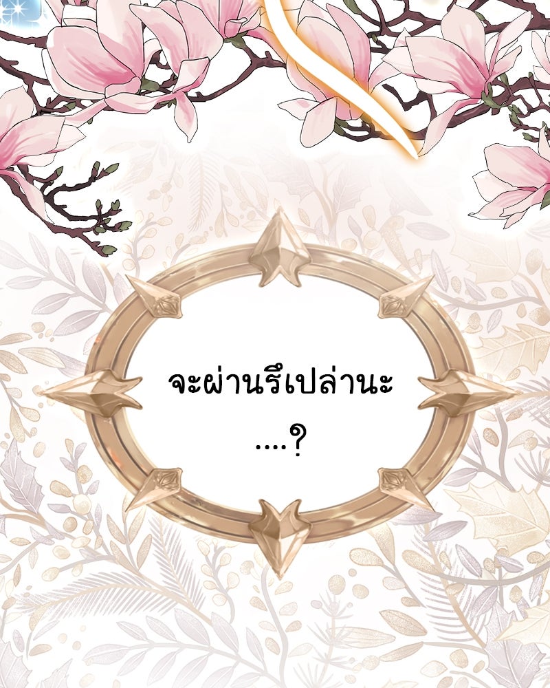 Gimme your loveมาตกหลุมรักฉันซะดีดี - หน้า 89