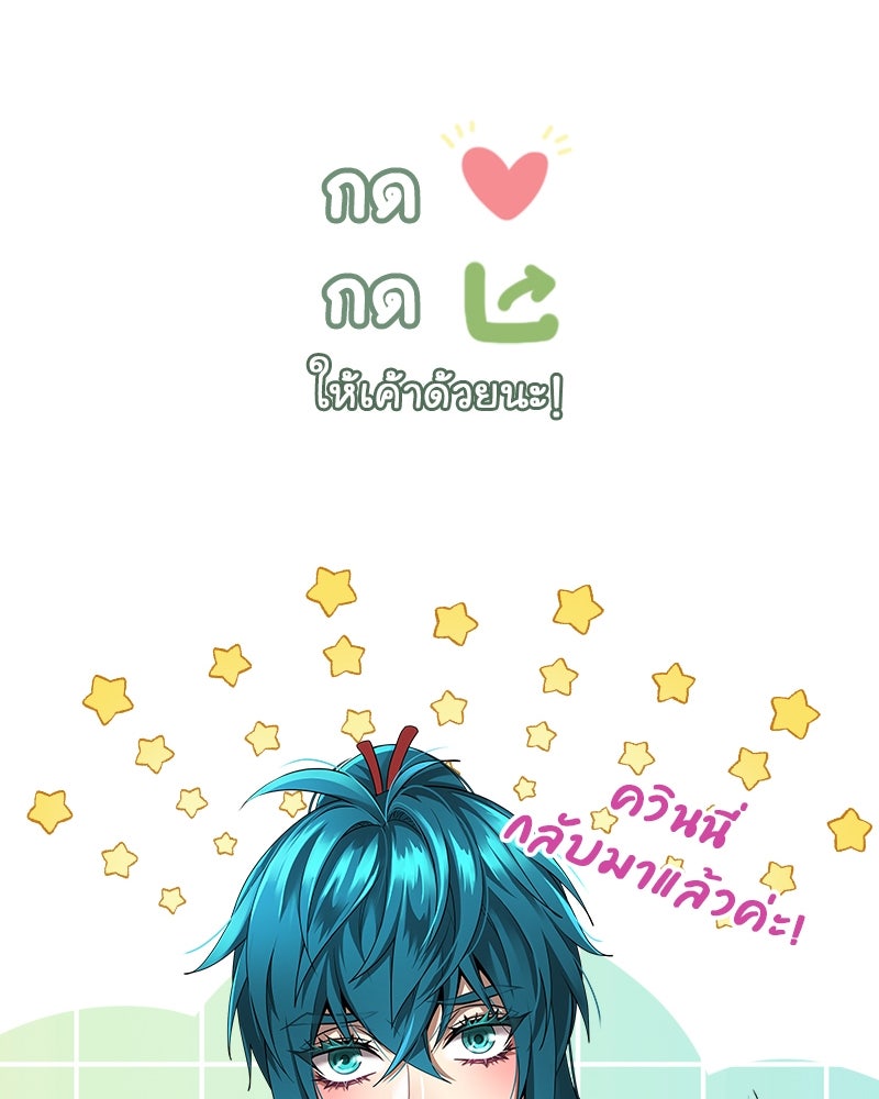 Gimme your loveมาตกหลุมรักฉันซะดีดี - หน้า 91