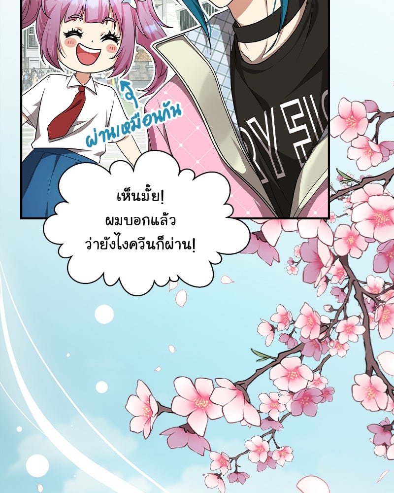 Gimme your loveมาตกหลุมรักฉันซะดีดี - หน้า 3