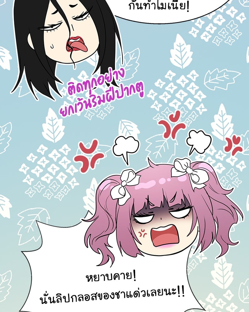 Gimme your loveมาตกหลุมรักฉันซะดีดี - หน้า 39