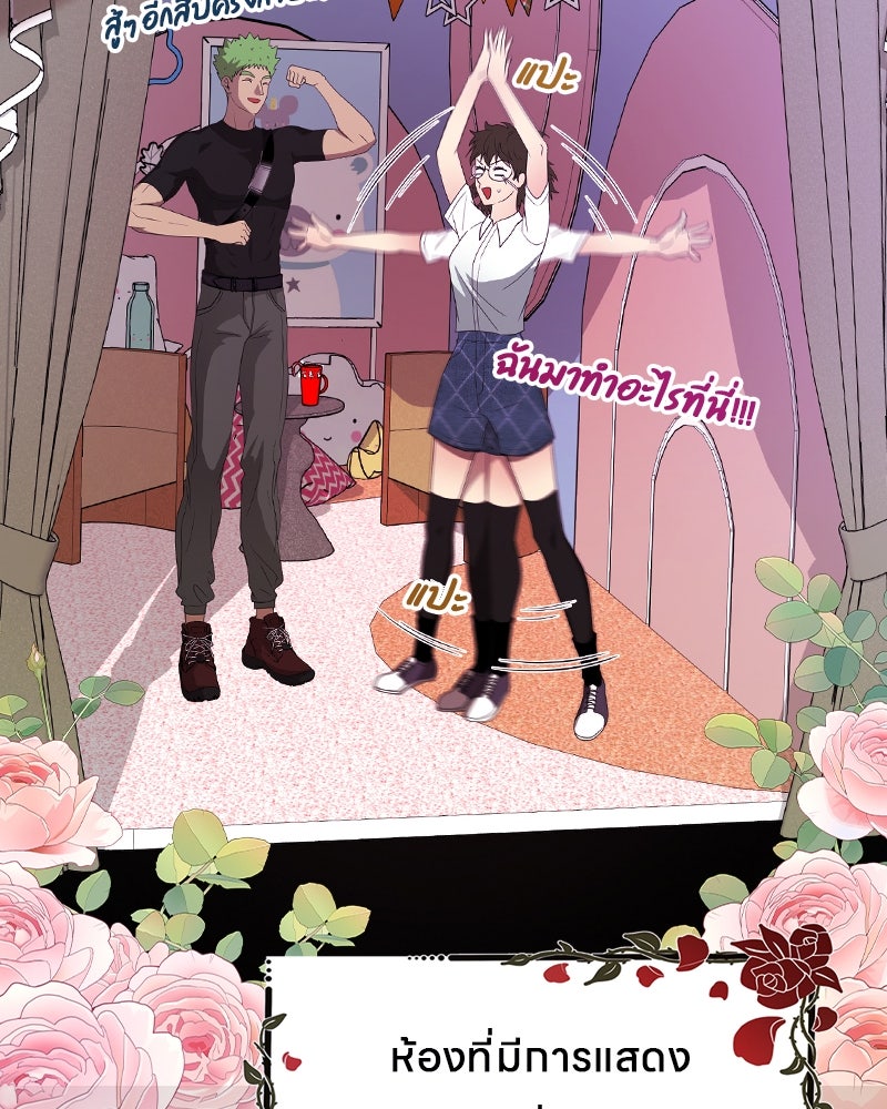 Gimme your loveมาตกหลุมรักฉันซะดีดี - หน้า 63