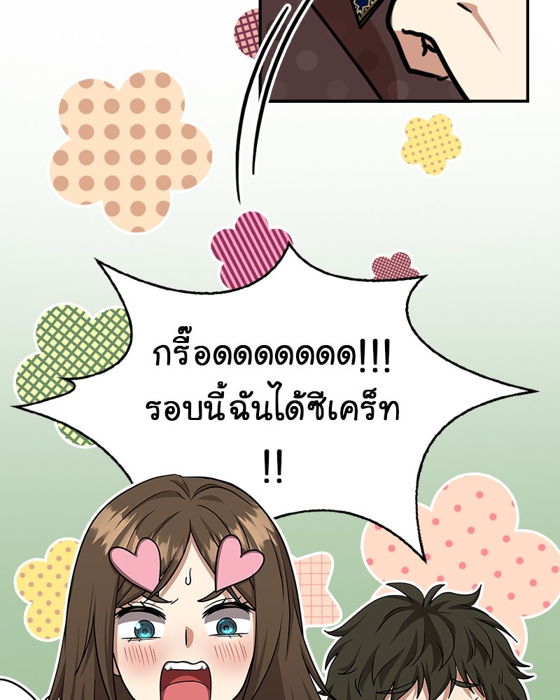 Gimme your loveมาตกหลุมรักฉันซะดีดี - หน้า 72