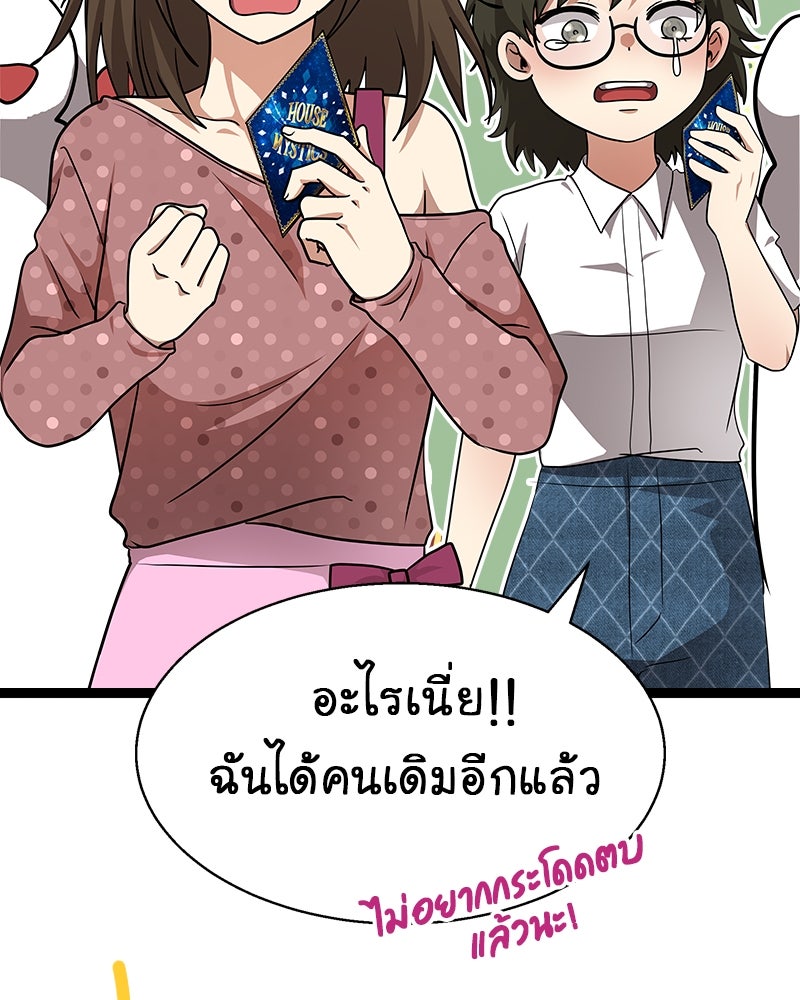 Gimme your loveมาตกหลุมรักฉันซะดีดี - หน้า 73